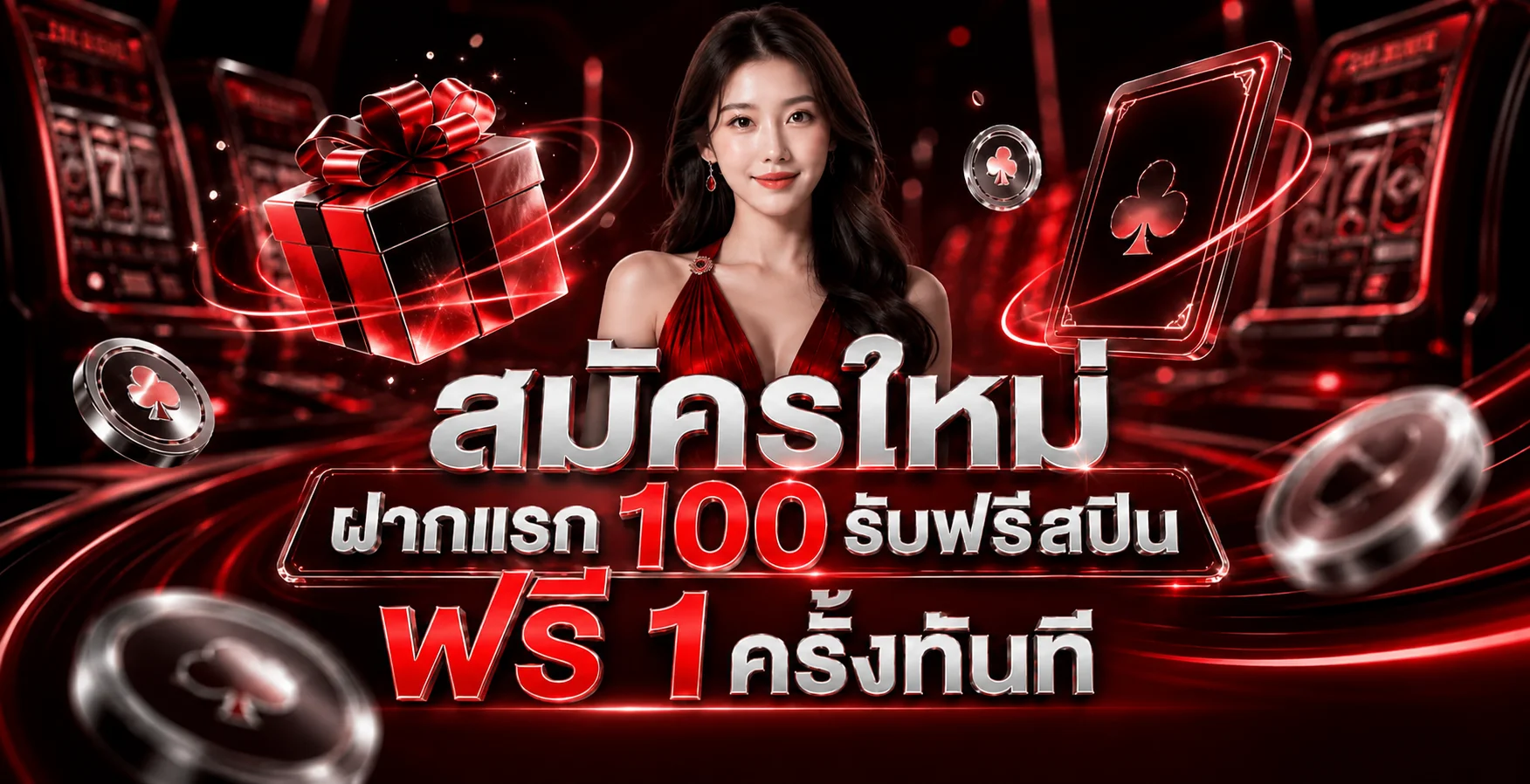 แบนเนอร์โบนัสยอดเสีย ROLEX 168 โทนแดงดำ